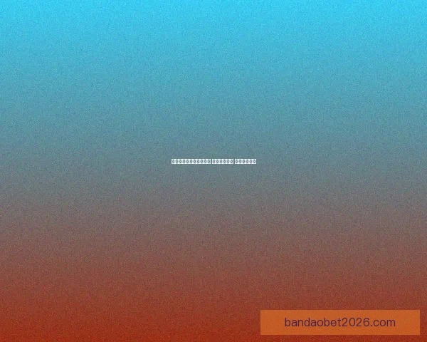 世界杯足球竞猜网站推荐 玩转全球赛事 赢取丰厚奖金