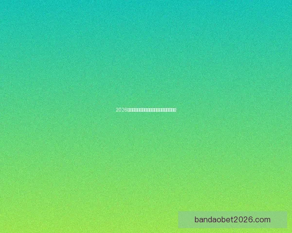 2026世界杯高清在线直播全攻略实时赛程观看指南