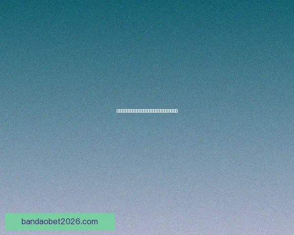 世界杯足球竞猜全攻略详解技巧胜负预测及投注技巧分享