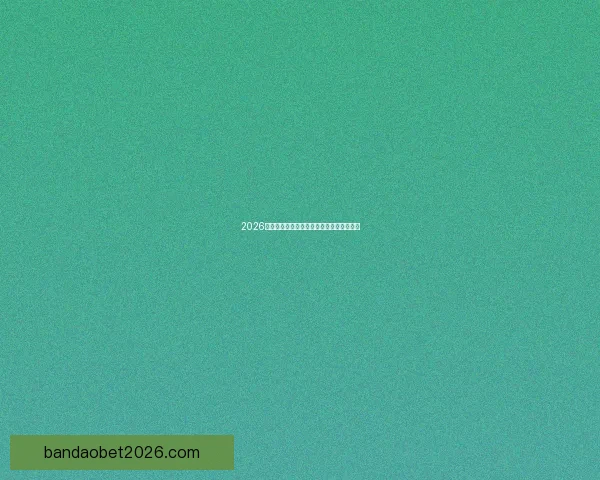 2026世界杯参赛国家全解析与夺冠热门趋势预测