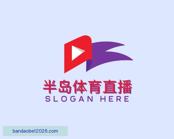 发现半岛体育直播